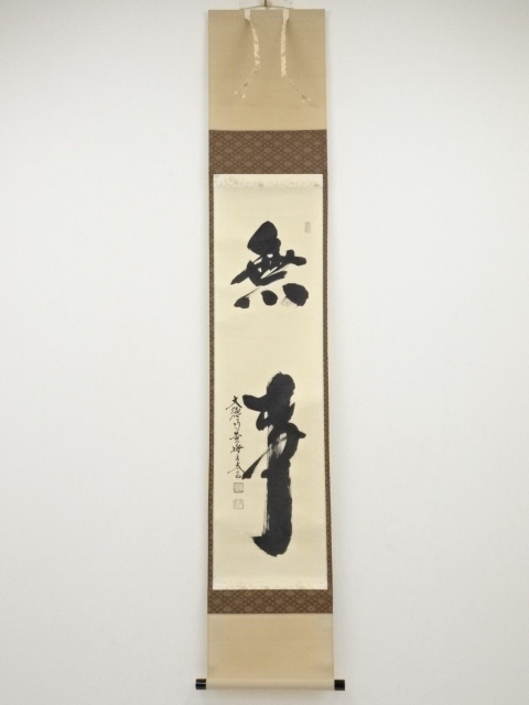 JAPANESE HANGING SCROLL / HAND PAINTED / BY TAIGEN KOBAYASHI